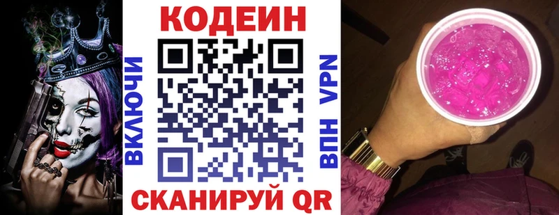 Кодеиновый сироп Lean напиток Lean (лин)  Плёс 